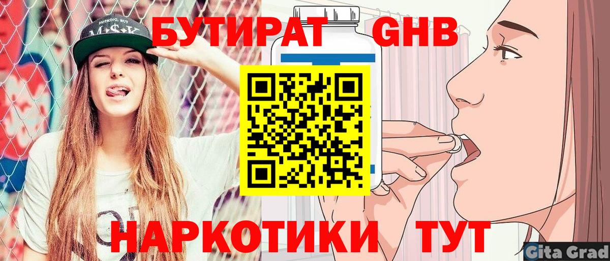 БУТИРАТ жидкий экстази  Бутират  Мурино  Вход с VPN 