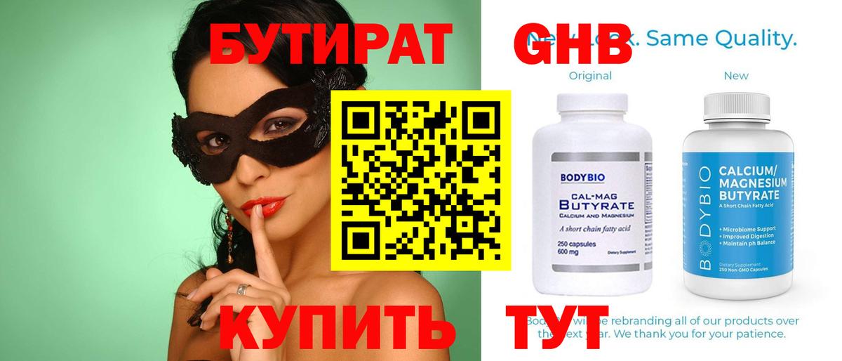 Бутират бутик Мурино