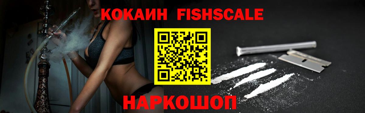 Кокаин FishScale  КОКАИН Columbia  Вход с VPN  Мурино 