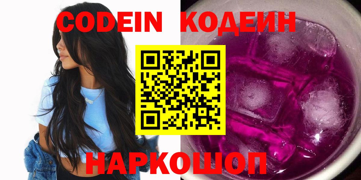 Мурино  Кодеиновый сироп Lean Purple Drank  Вход с VPN 
