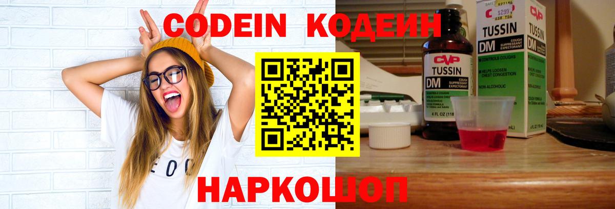 Codein напиток Lean (лин) Мурино